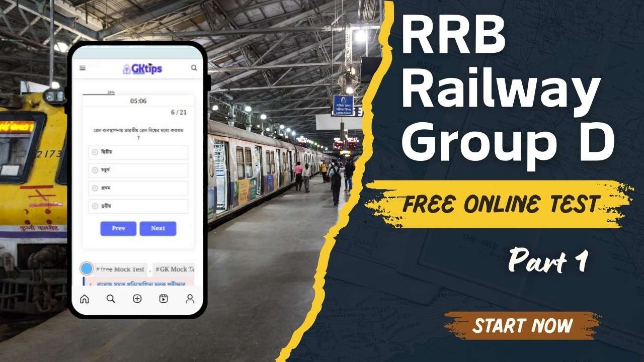 Railway Group D Online Mock Test